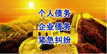 理县要账公司